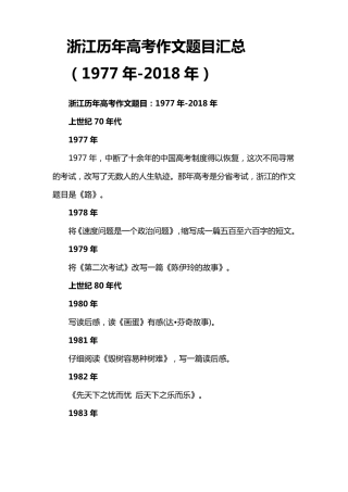 浙江历年高考作文题目汇总