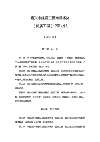 浙江嘉兴建筑工程南湖杯评定标准