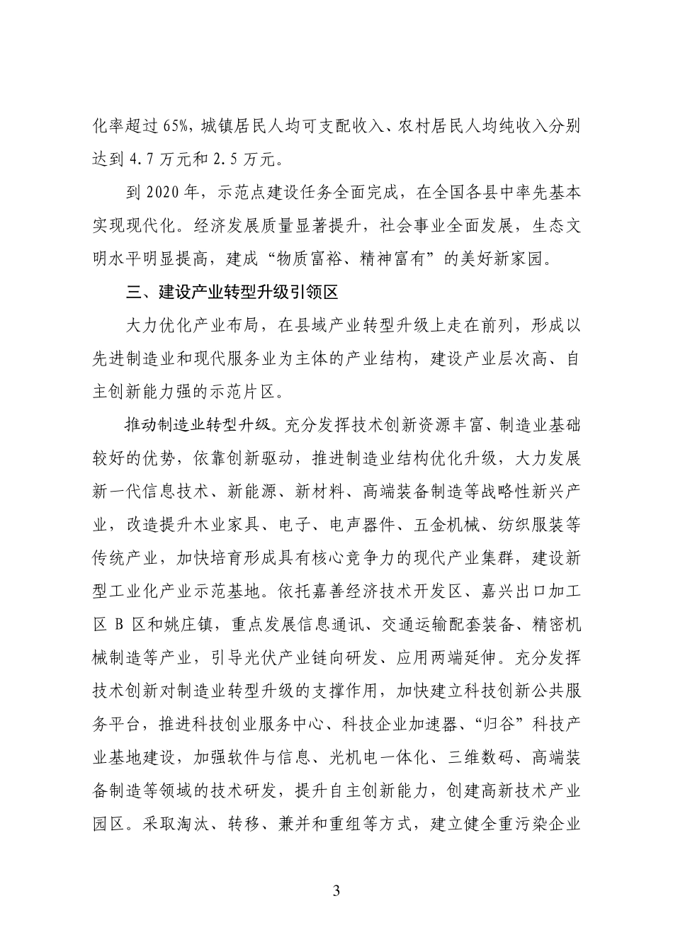 浙江嘉善县域科学发展示范点建设方案_第3页