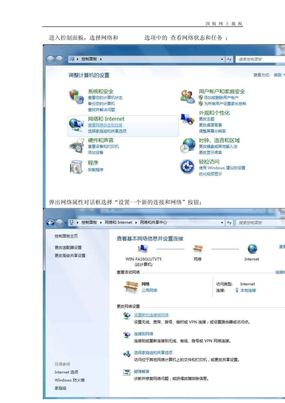 浙江国税电信VPDN网络设置步骤win7版_第2页