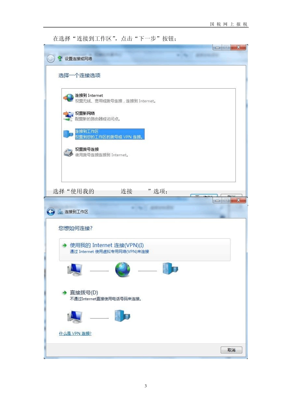 浙江国税电信VPDN网络设置步骤win7版_第3页