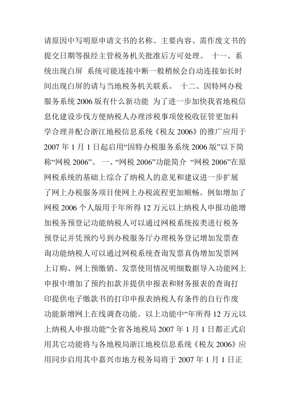 浙江地税因特网办税服务系统常见问题_第3页