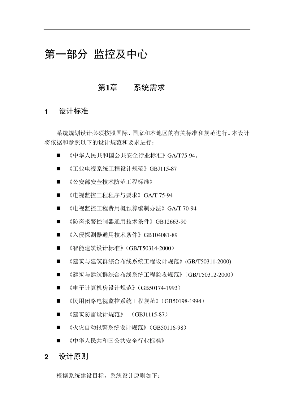 浙江大华DVR视频监控系统方案_第1页