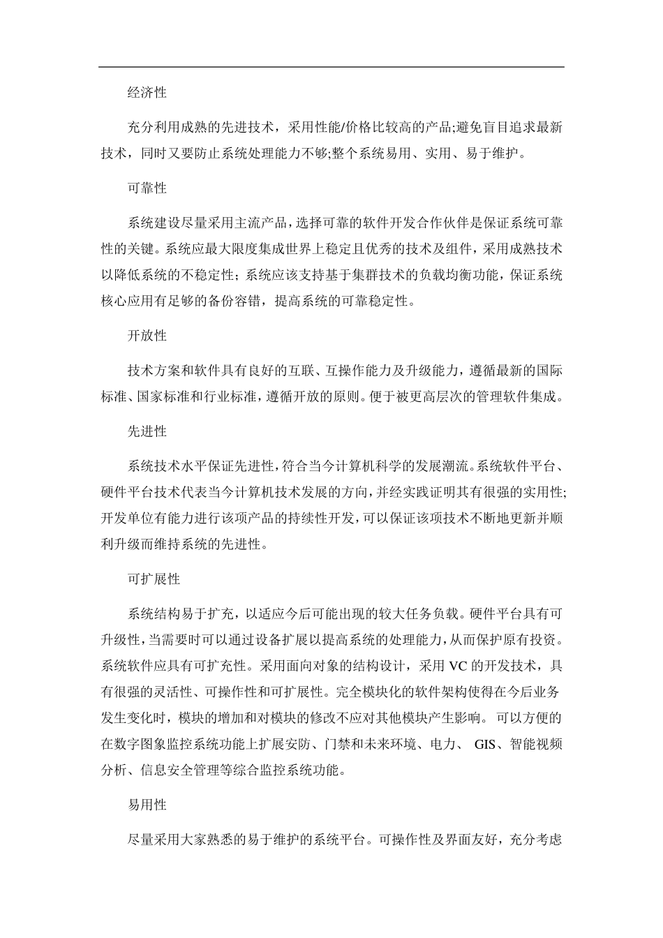 浙江大华DVR视频监控系统方案_第2页