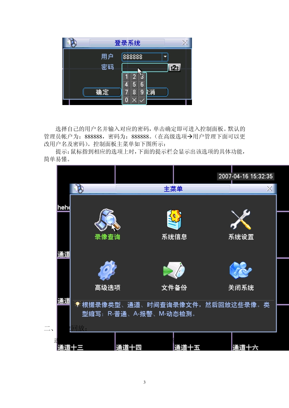 浙江大华产品操作说明_第3页