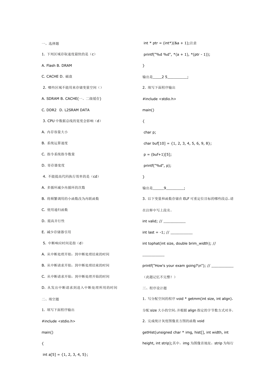 浙江大华笔试_第1页