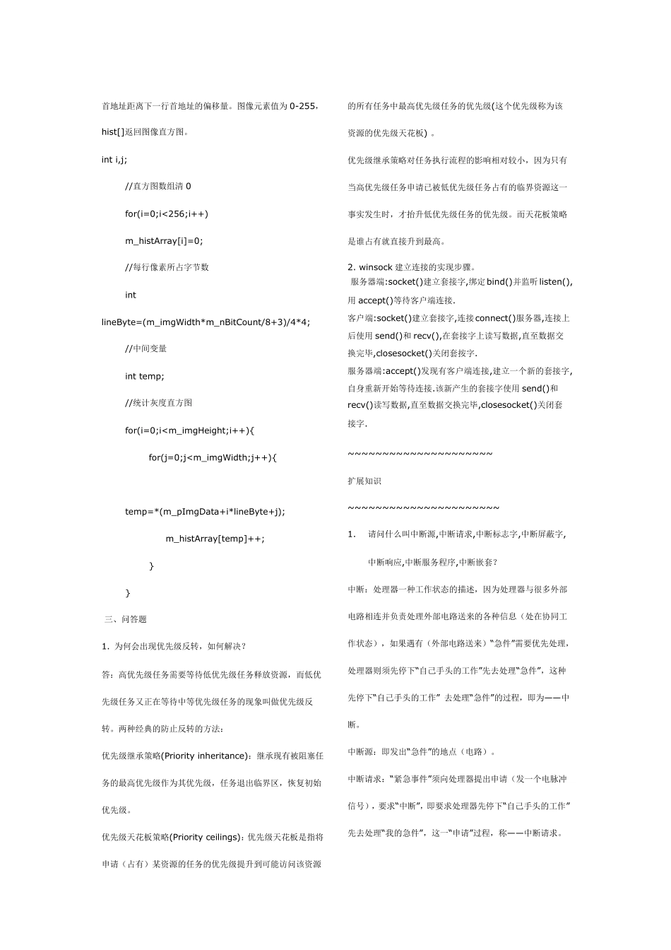 浙江大华笔试_第2页