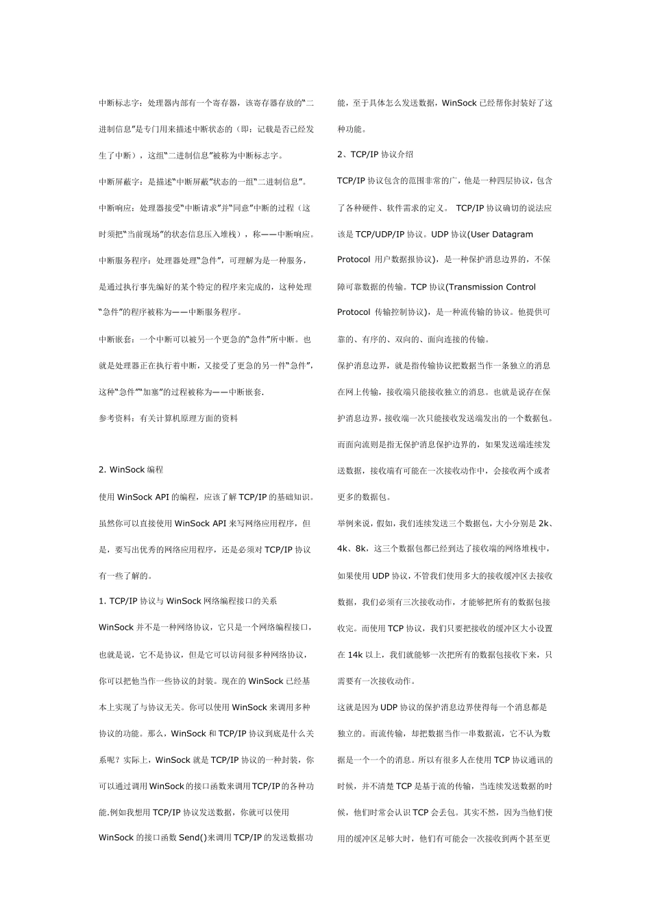 浙江大华笔试_第3页