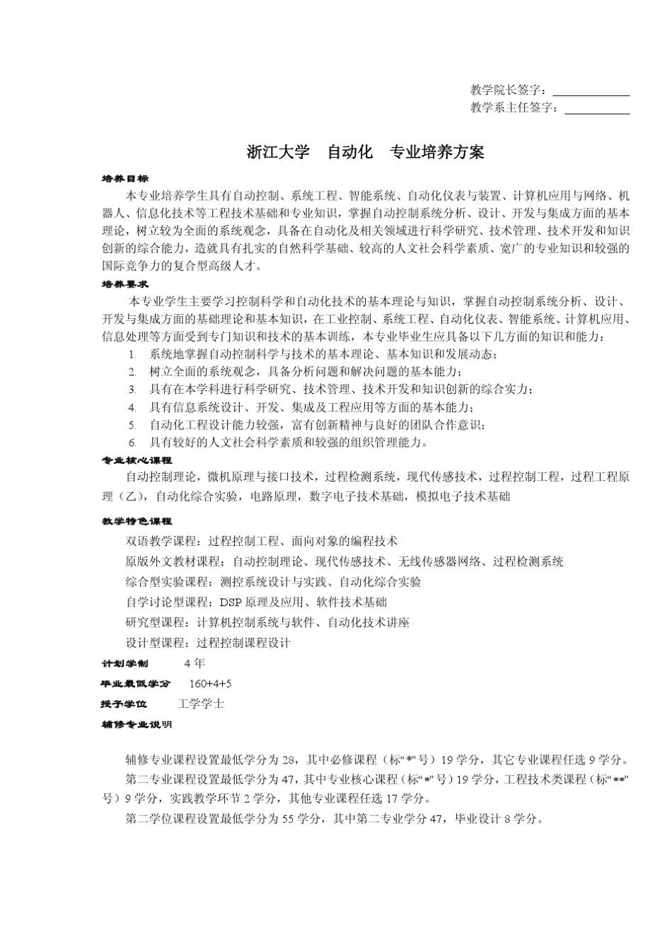 浙江大学2007级自动化(控制)专业培养方案和教学计划_第1页