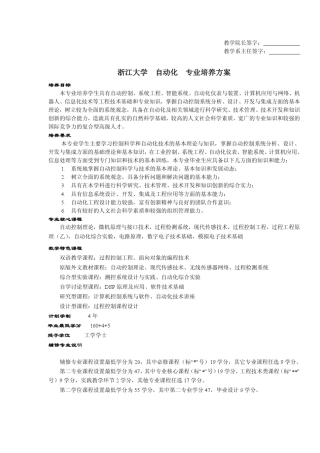 浙江大学2007级自动化(控制)专业培养方案和教学计划
