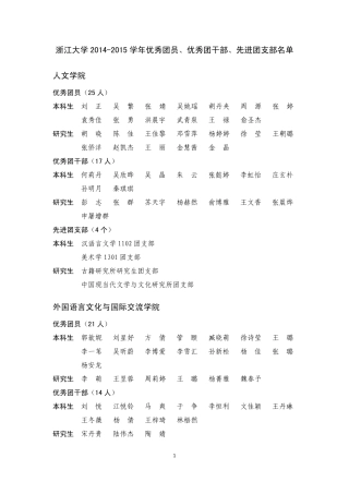 浙江大学20142015学年优秀团员、优秀团干部、先进团…