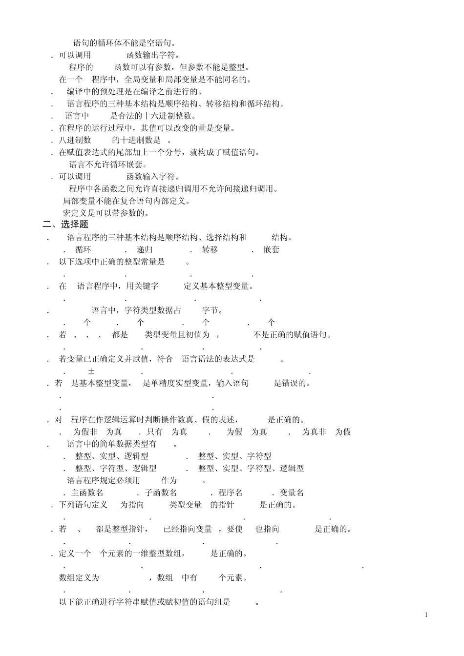 浙江大学C语言总复习题综合_第2页
