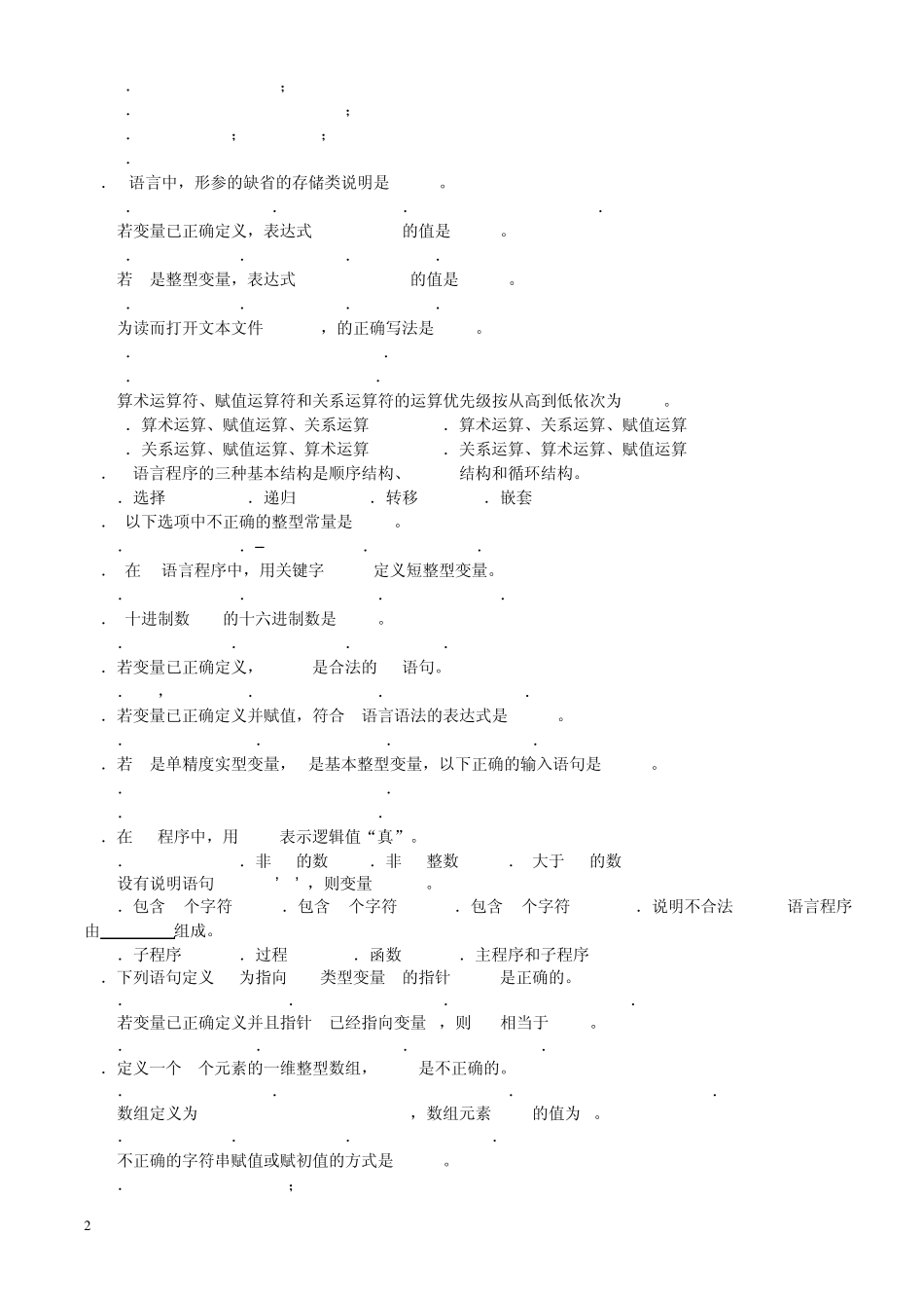 浙江大学C语言总复习题综合_第3页