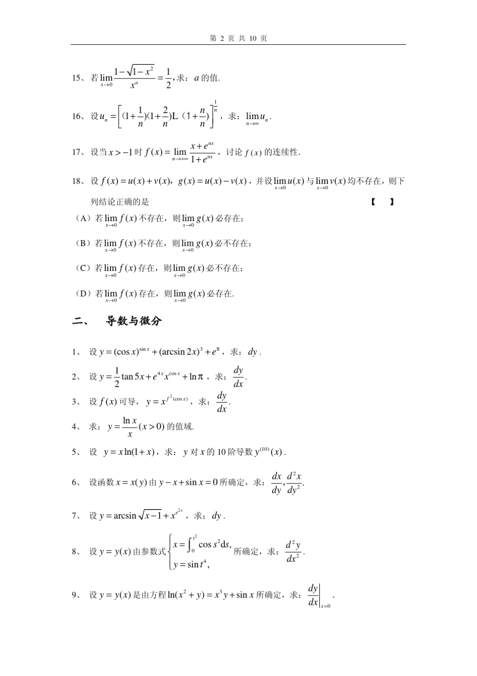 浙江大学《微积分》历年期末考试试题_第2页