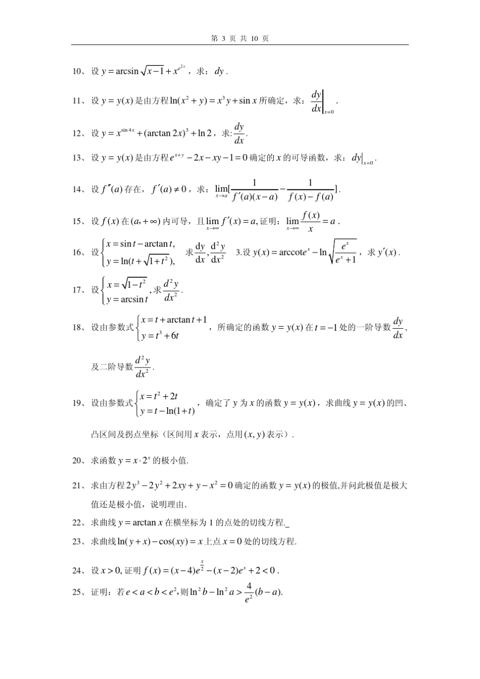 浙江大学《微积分》历年期末考试试题_第3页