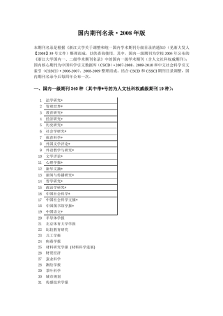 浙江大学一级期刊和核心期刊目录