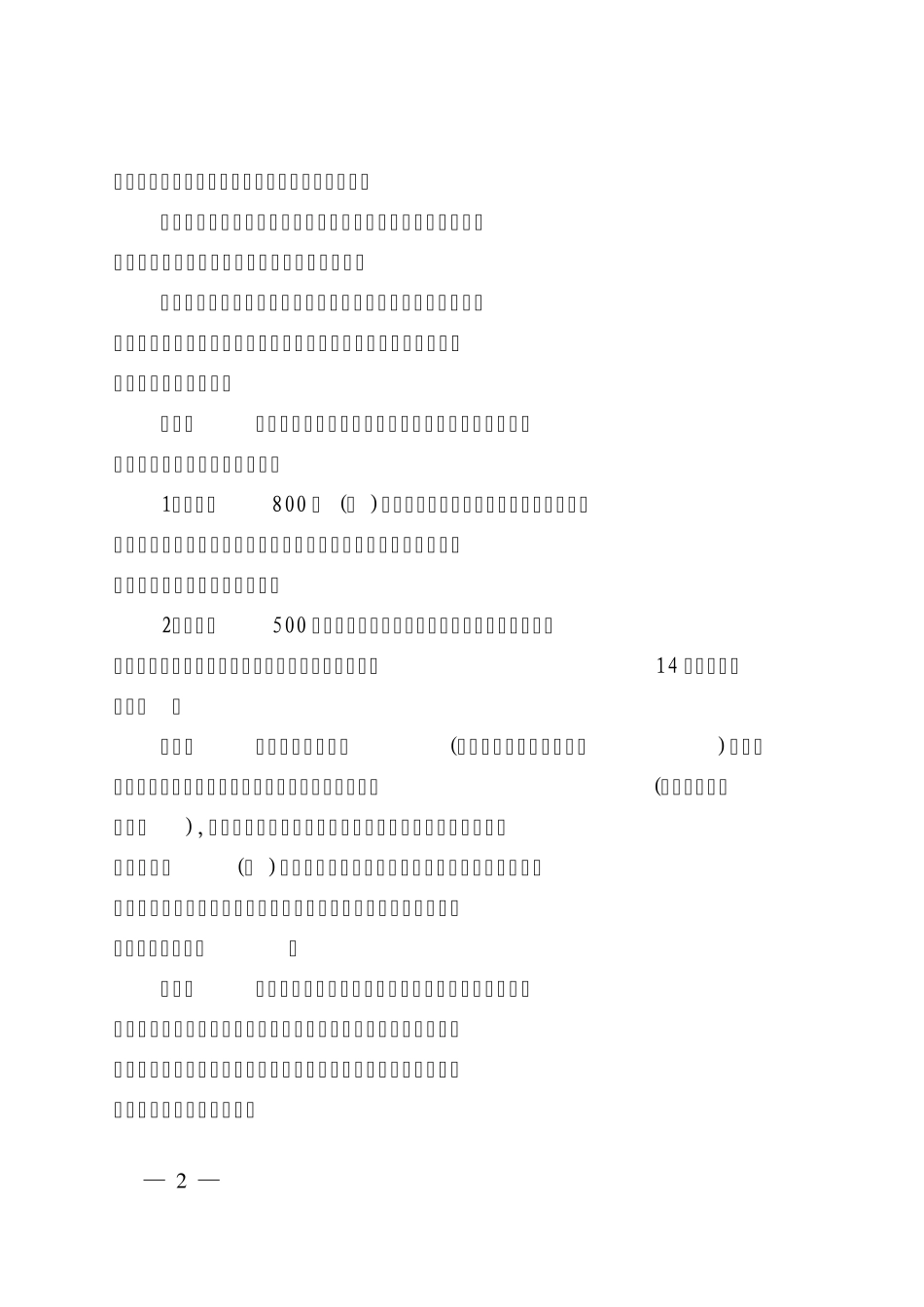 浙江大学仪器设备管理办法(2007年7月修订)_第2页