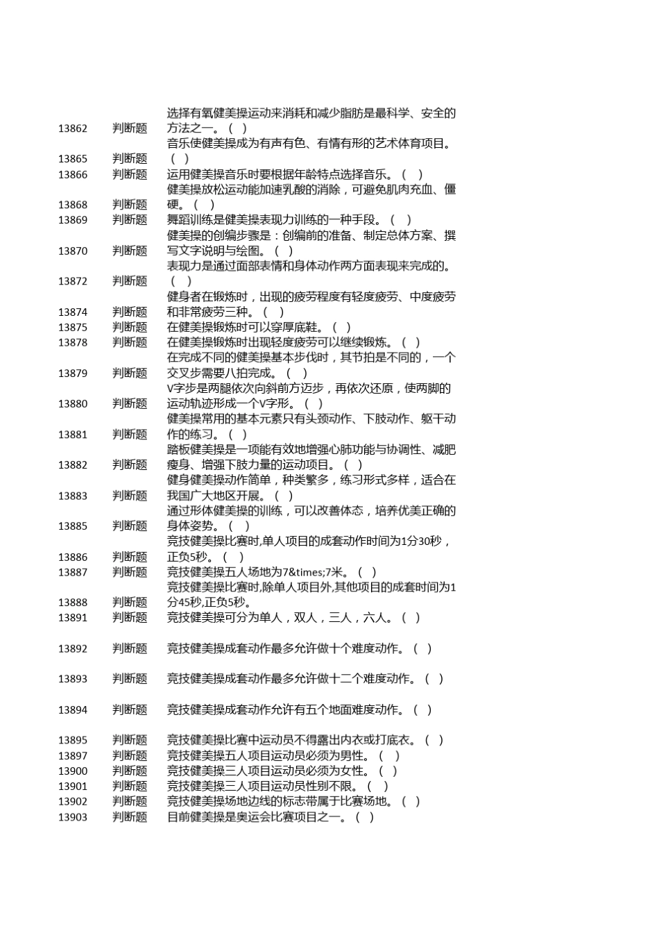 浙江大学体育理论考题库之健美操_第2页