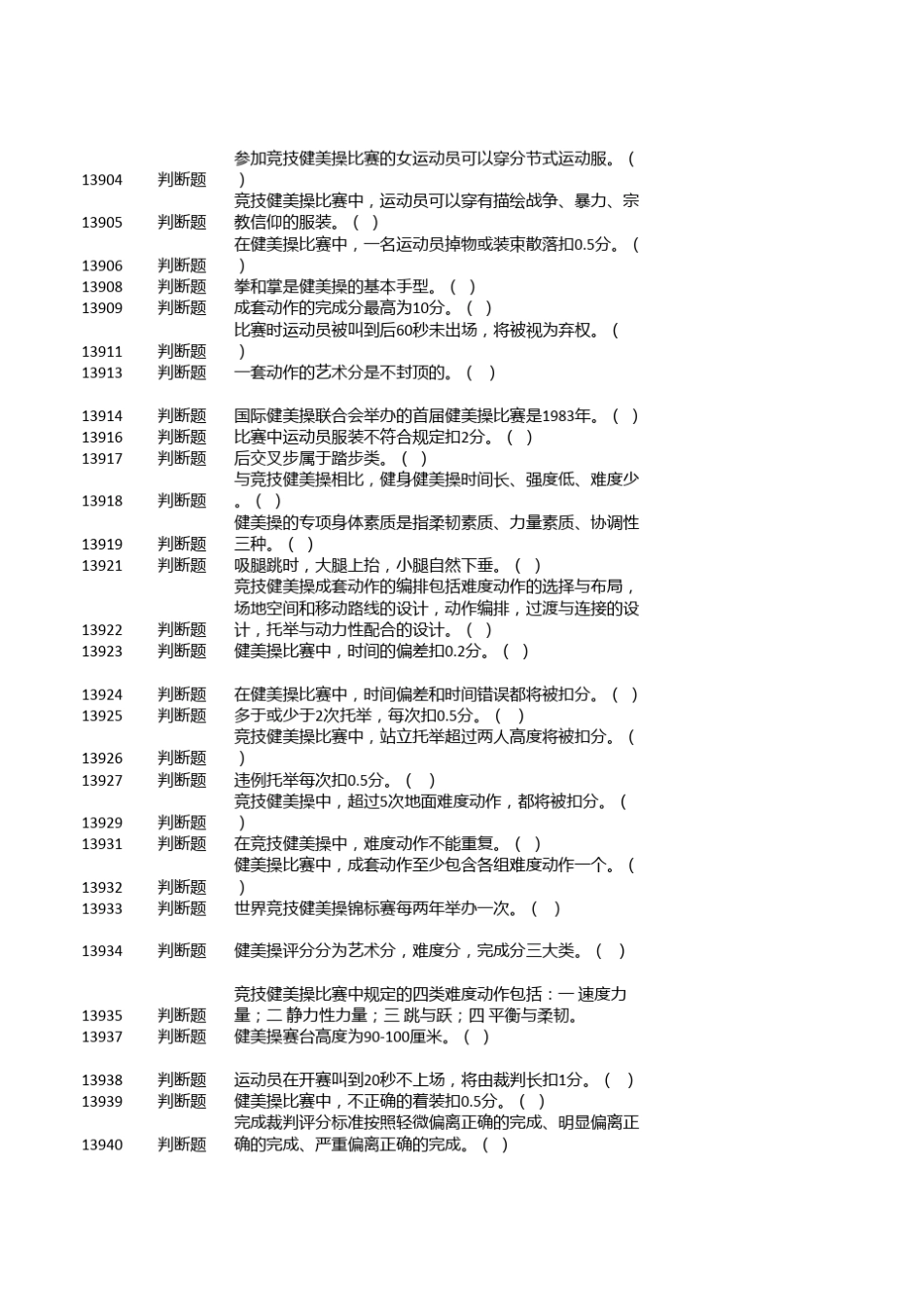浙江大学体育理论考题库之健美操_第3页
