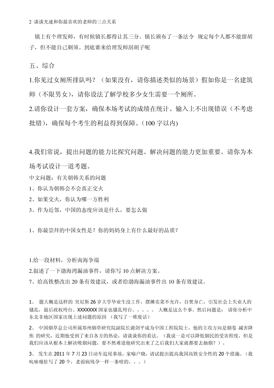 浙江大学保送生考试试题归类智力_第3页