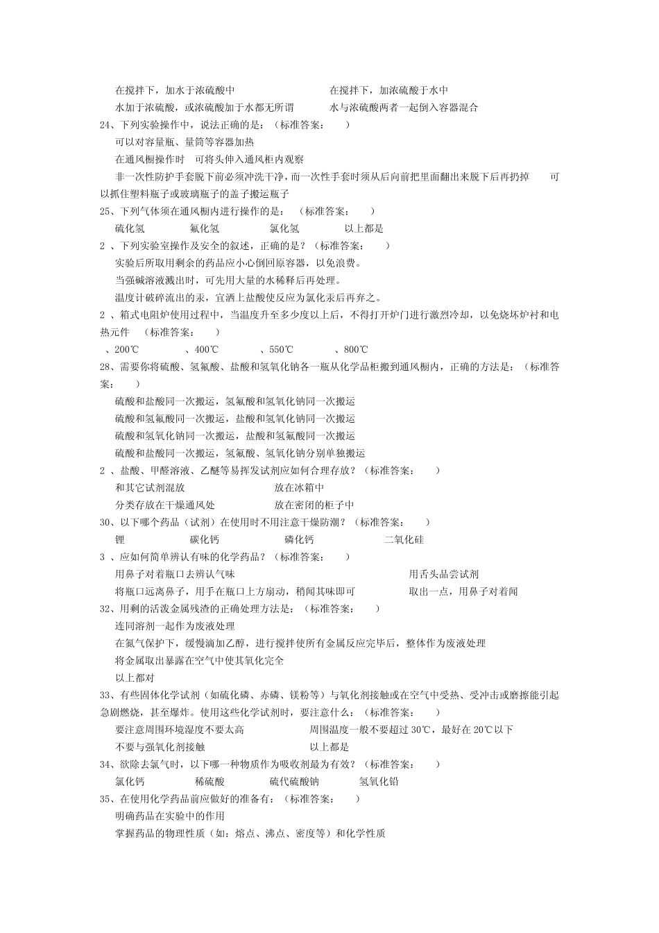 浙江大学化学实验中心安全知识练习题2_第3页