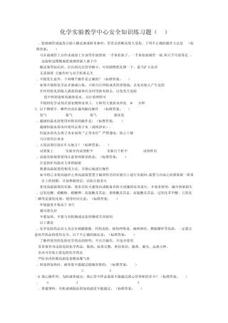 浙江大学化学实验中心安全知识练习题2