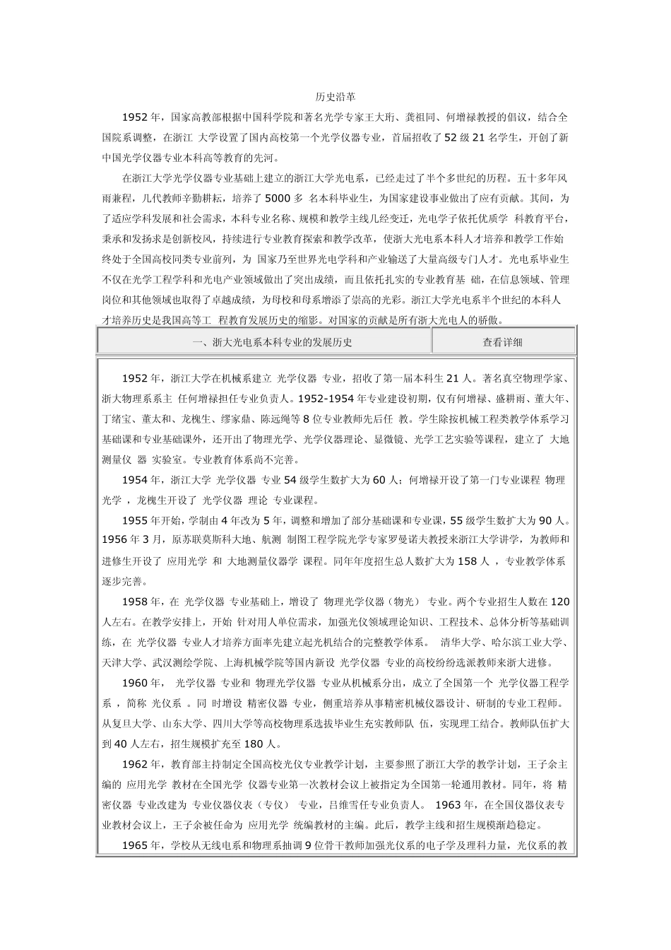 浙江大学光学工程_第1页