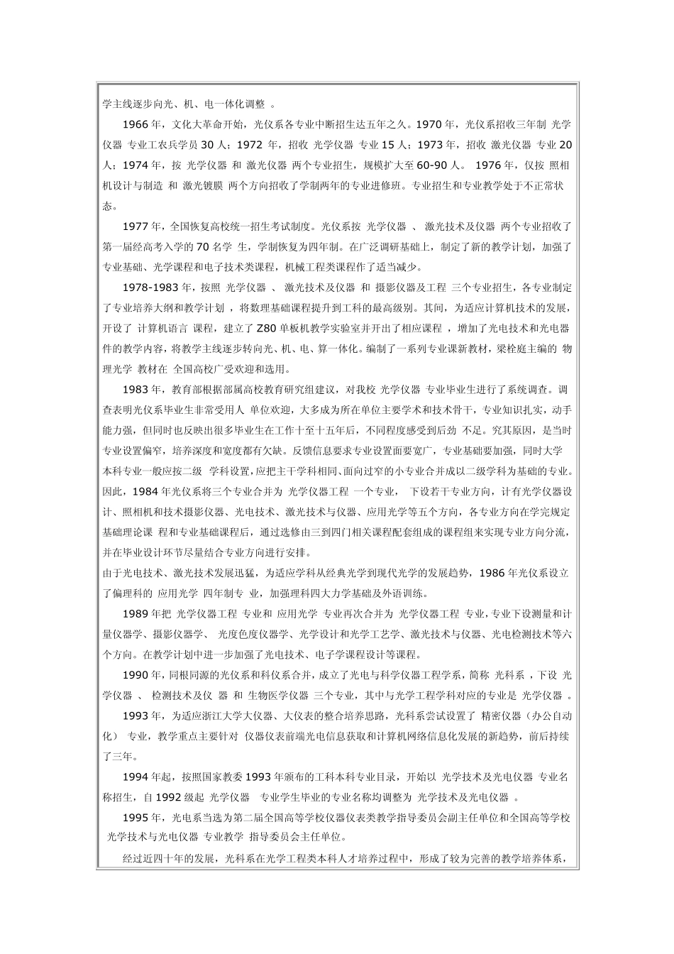 浙江大学光学工程_第2页