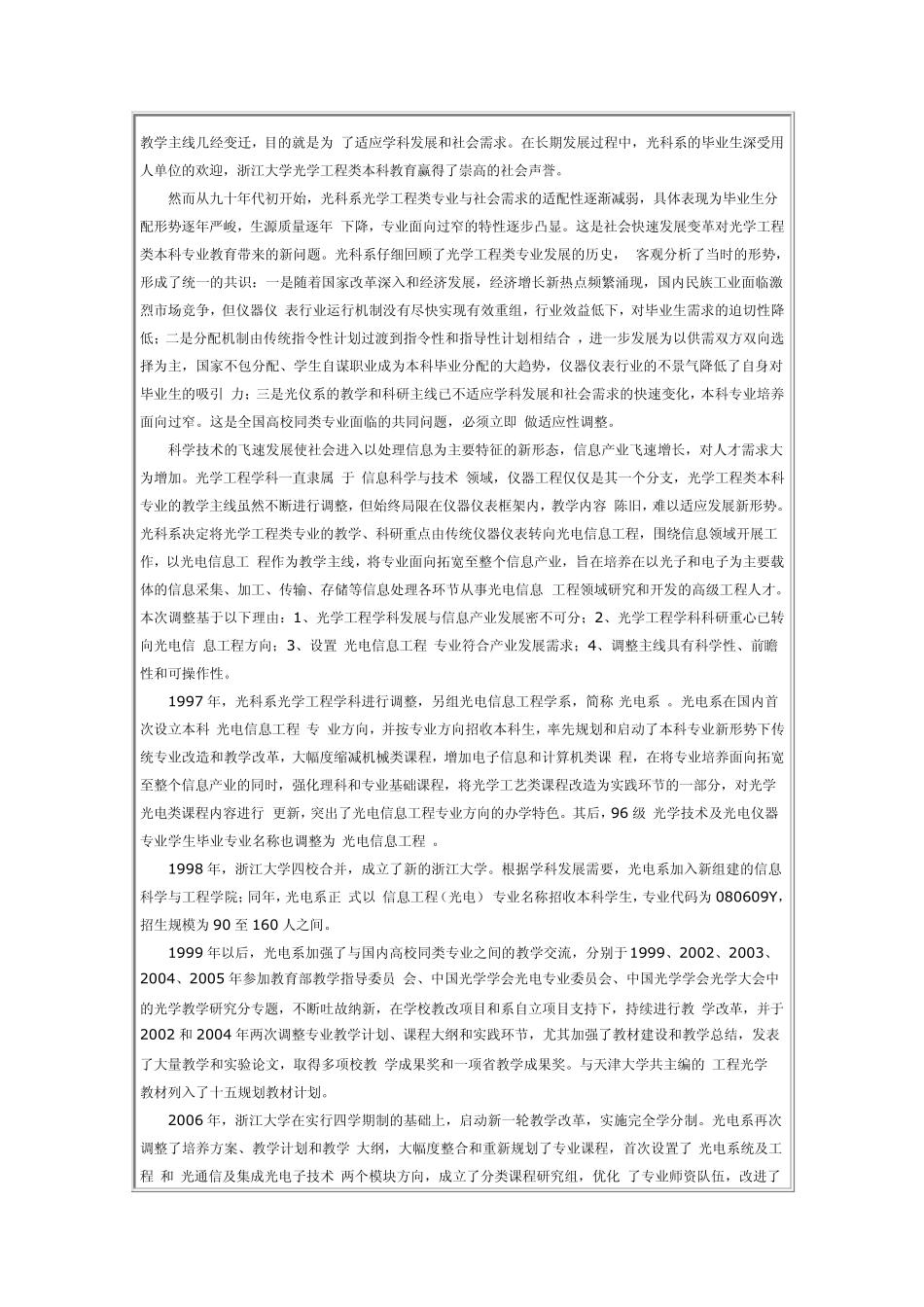 浙江大学光学工程_第3页