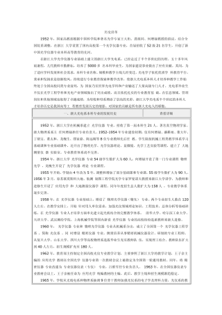 浙江大学光学工程