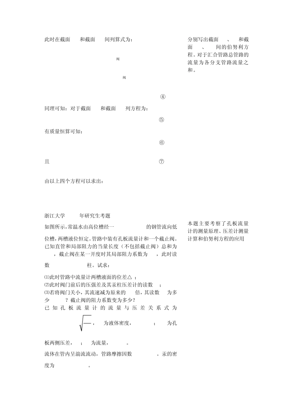 浙江大学化工原理历年考研真题之流体流动_第2页