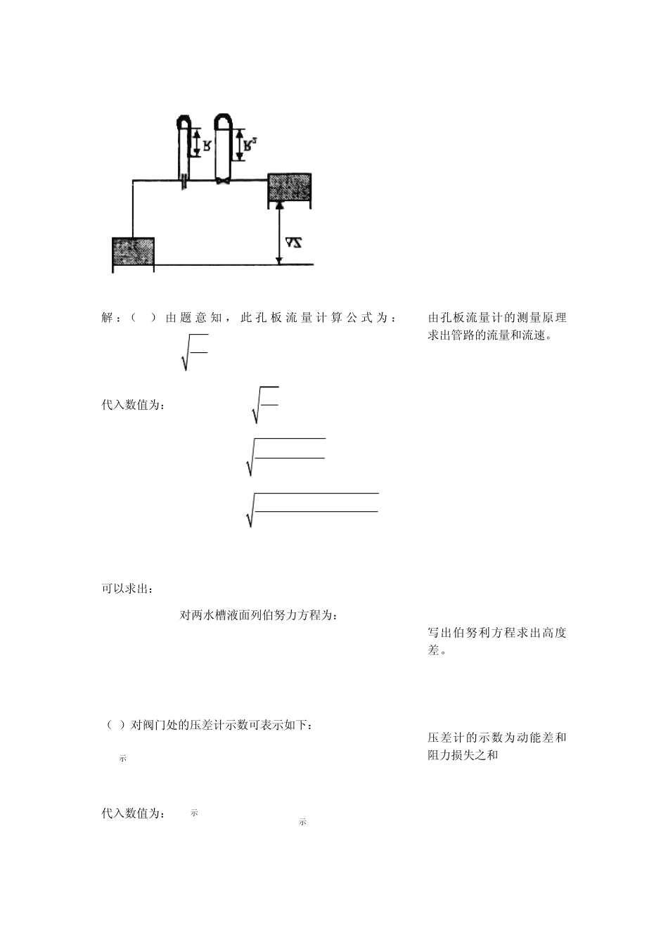 浙江大学化工原理历年考研真题之流体流动_第3页