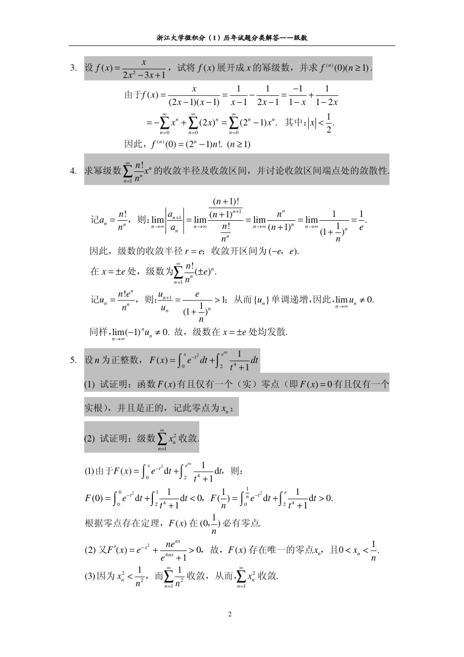 浙江大学历年微积分试卷解答级数_第2页