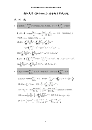 浙江大学历年微积分试卷解答级数