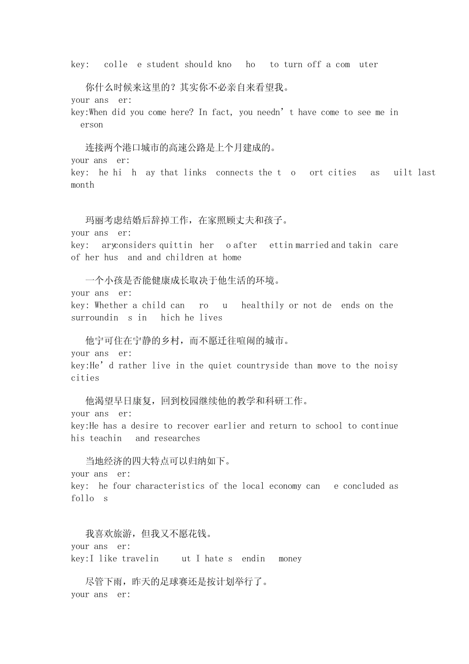 浙江大学学位英语考试中翻英部分_第3页