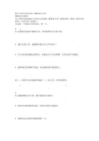 浙江大学学位英语考试中翻英部分