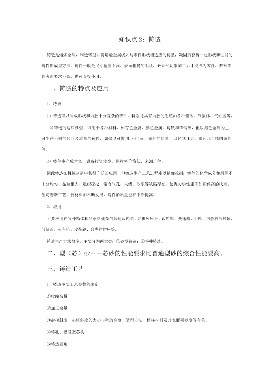 浙江大学工程训练复习资料_第2页