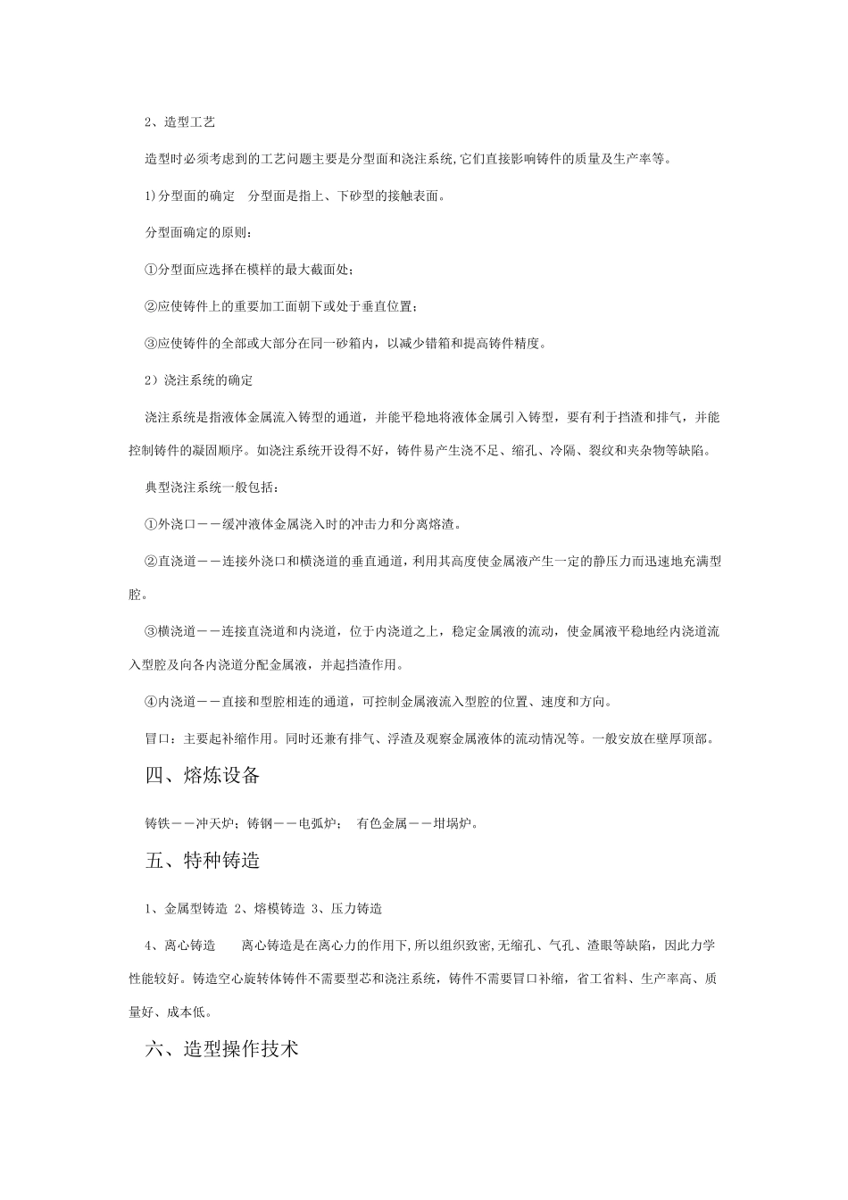 浙江大学工程训练复习资料_第3页