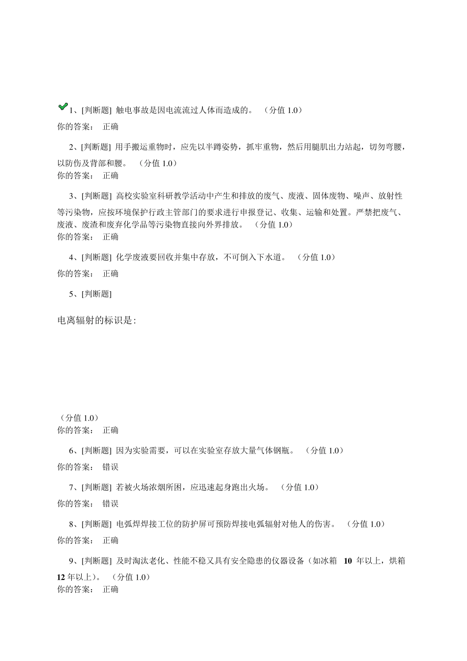 浙江大学安全测试题库整理_第1页