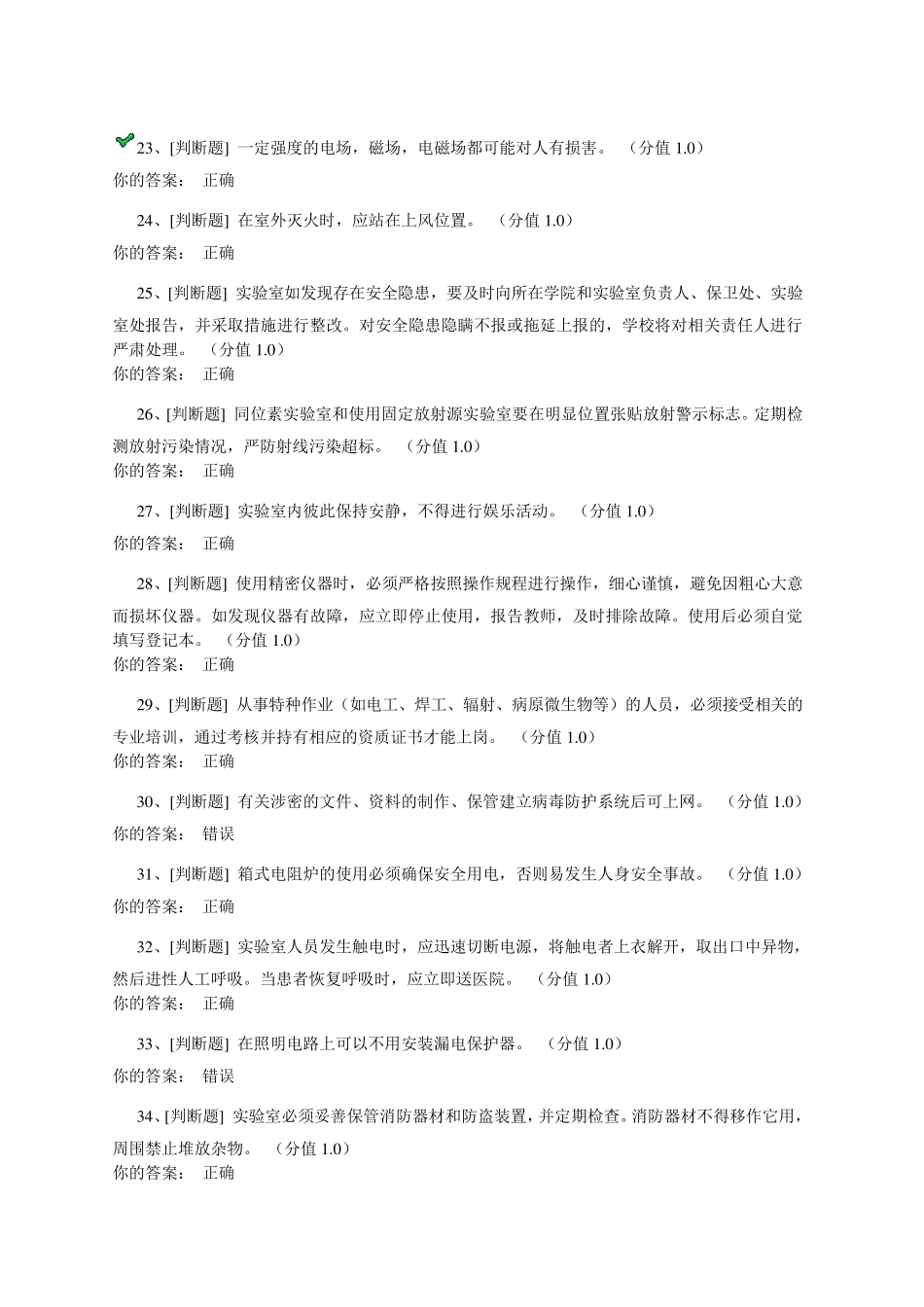 浙江大学安全测试题库整理_第3页