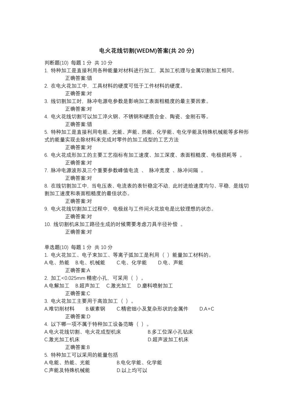 浙江大学工程训练安全测验及平时预习、复习作业答案_第1页