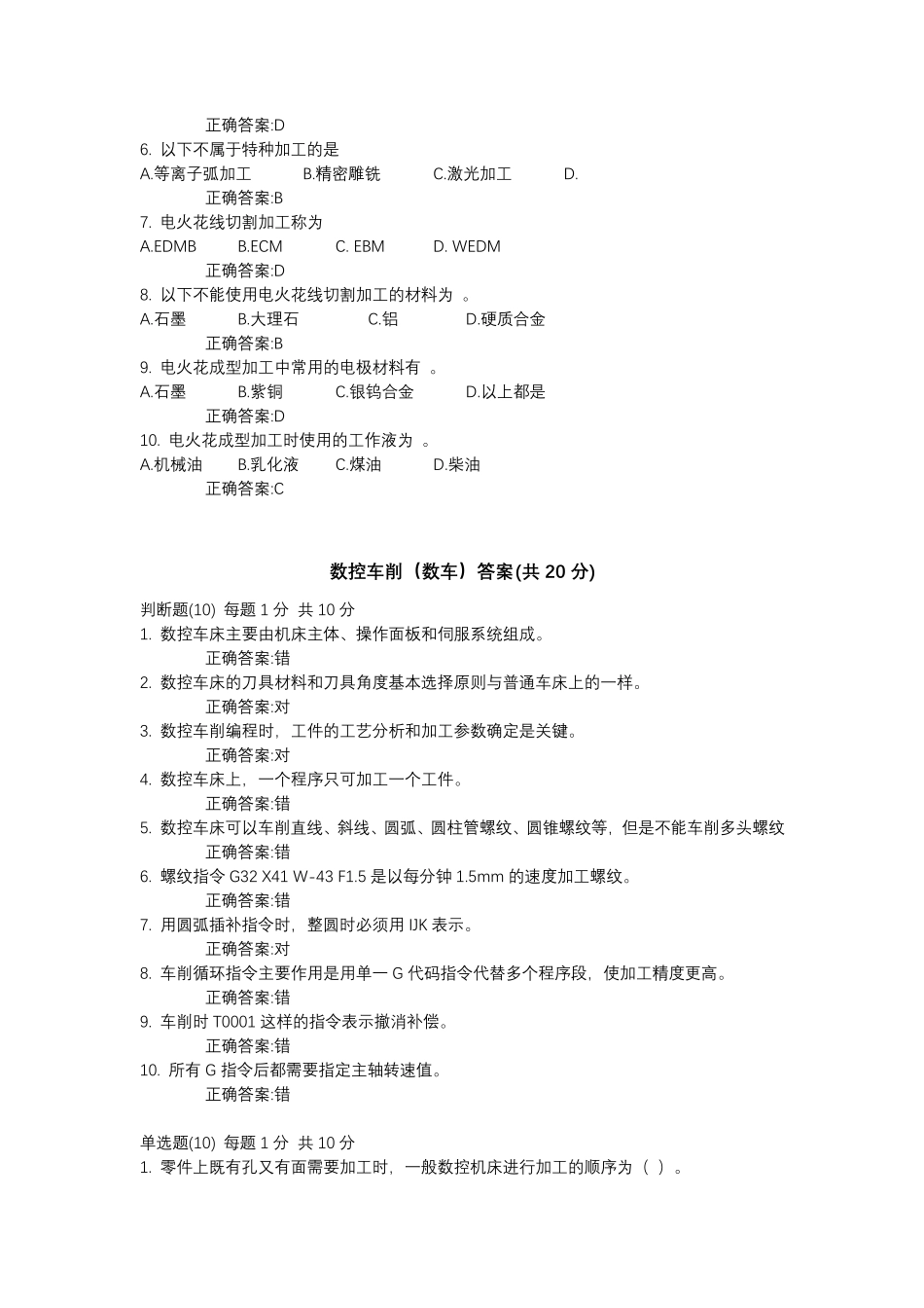浙江大学工程训练安全测验及平时预习、复习作业答案_第2页