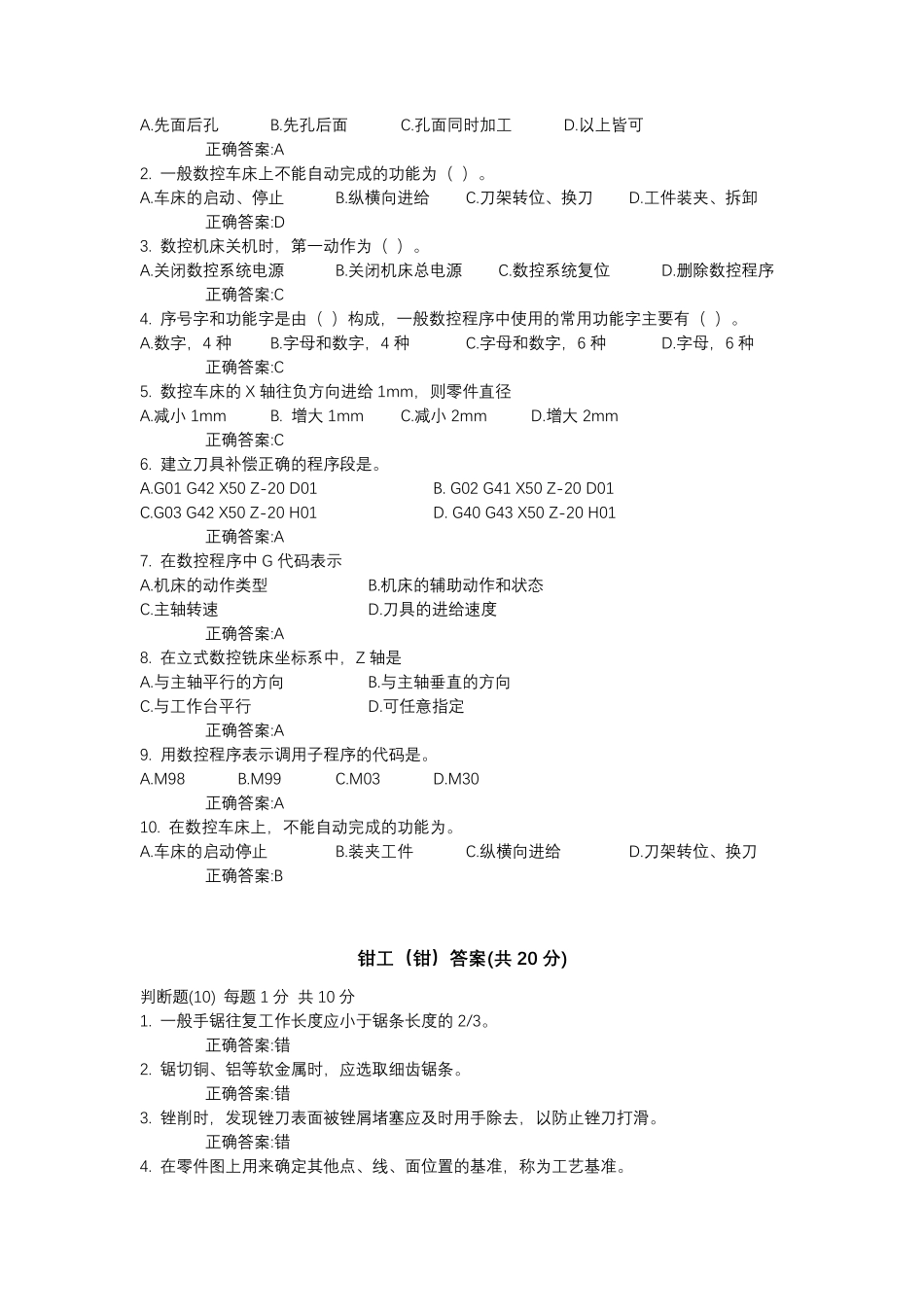 浙江大学工程训练安全测验及平时预习、复习作业答案_第3页