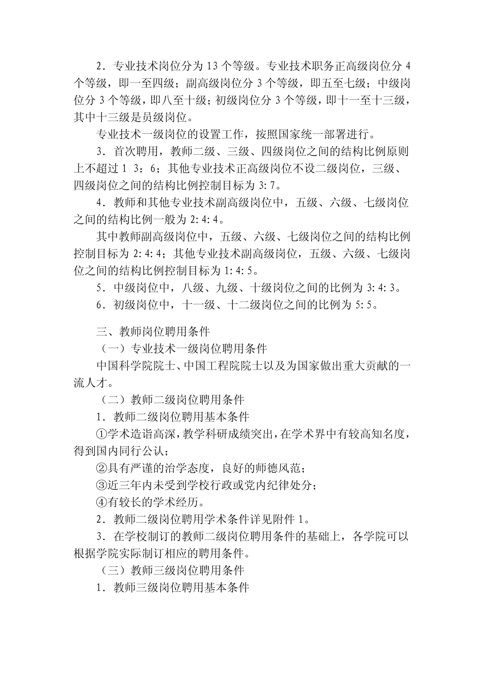 浙江大学教师和其他专业技术岗位设置及聘用暂行办法_第2页