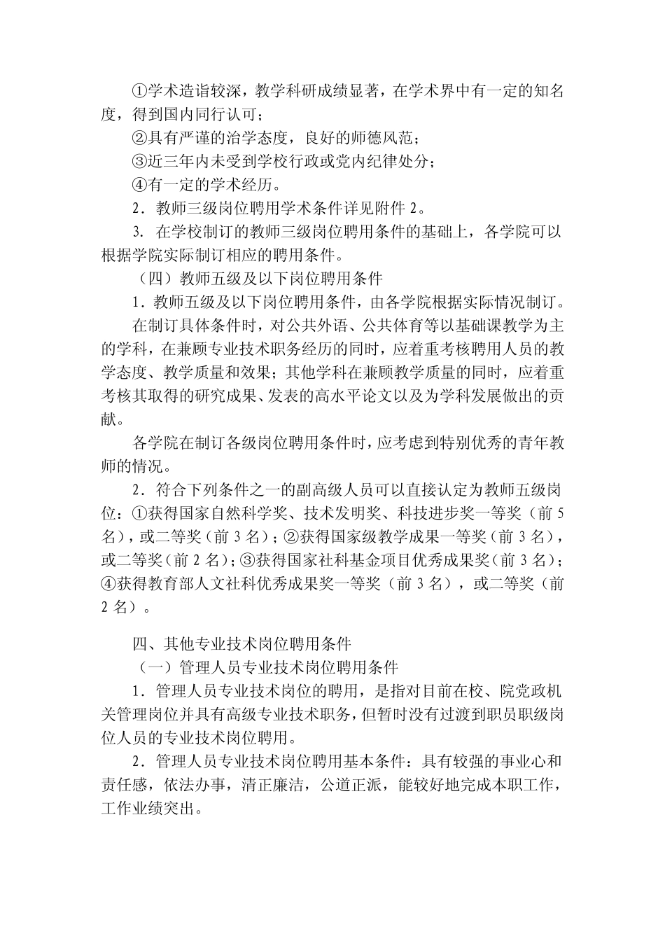 浙江大学教师和其他专业技术岗位设置及聘用暂行办法_第3页