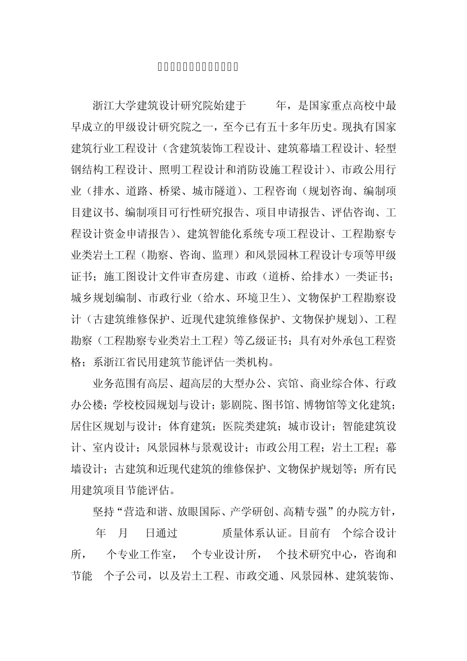 浙江大学建筑设计院六所简介(简洁版)_第2页