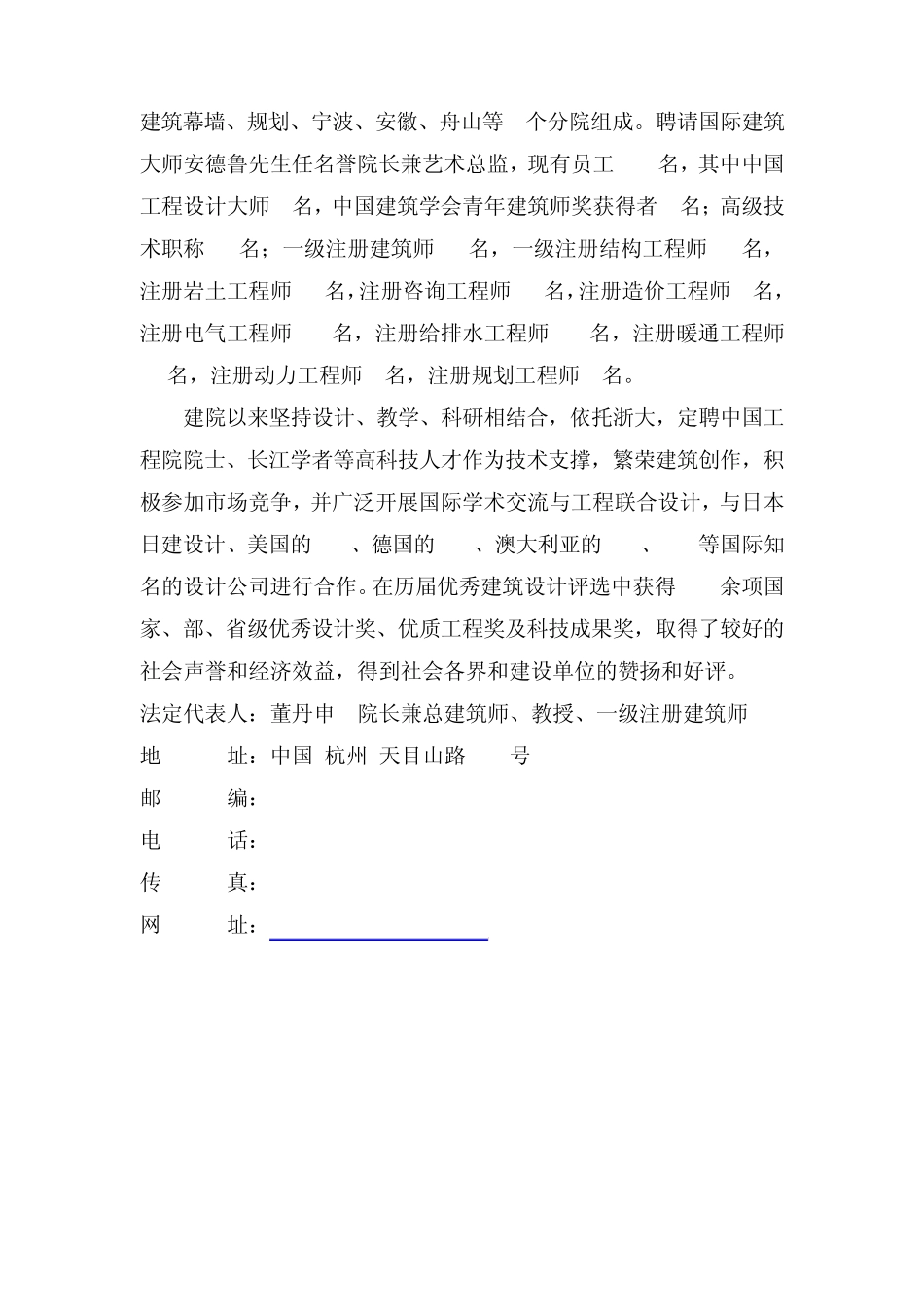 浙江大学建筑设计院六所简介(简洁版)_第3页