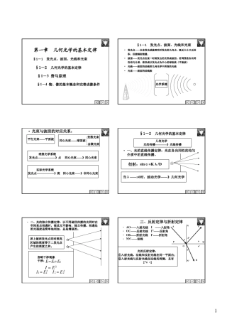 浙江大学应用光学课件