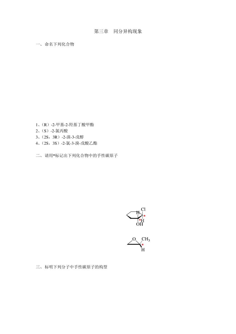 浙江大学有机化学作业全并答案_第3页