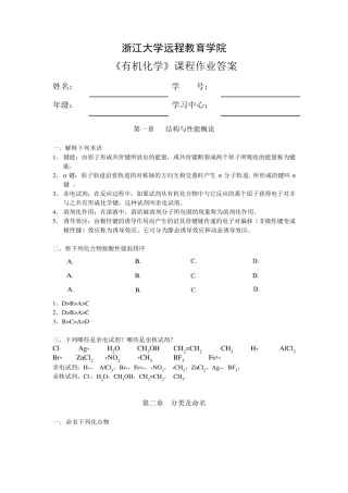 浙江大学有机化学作业全并答案